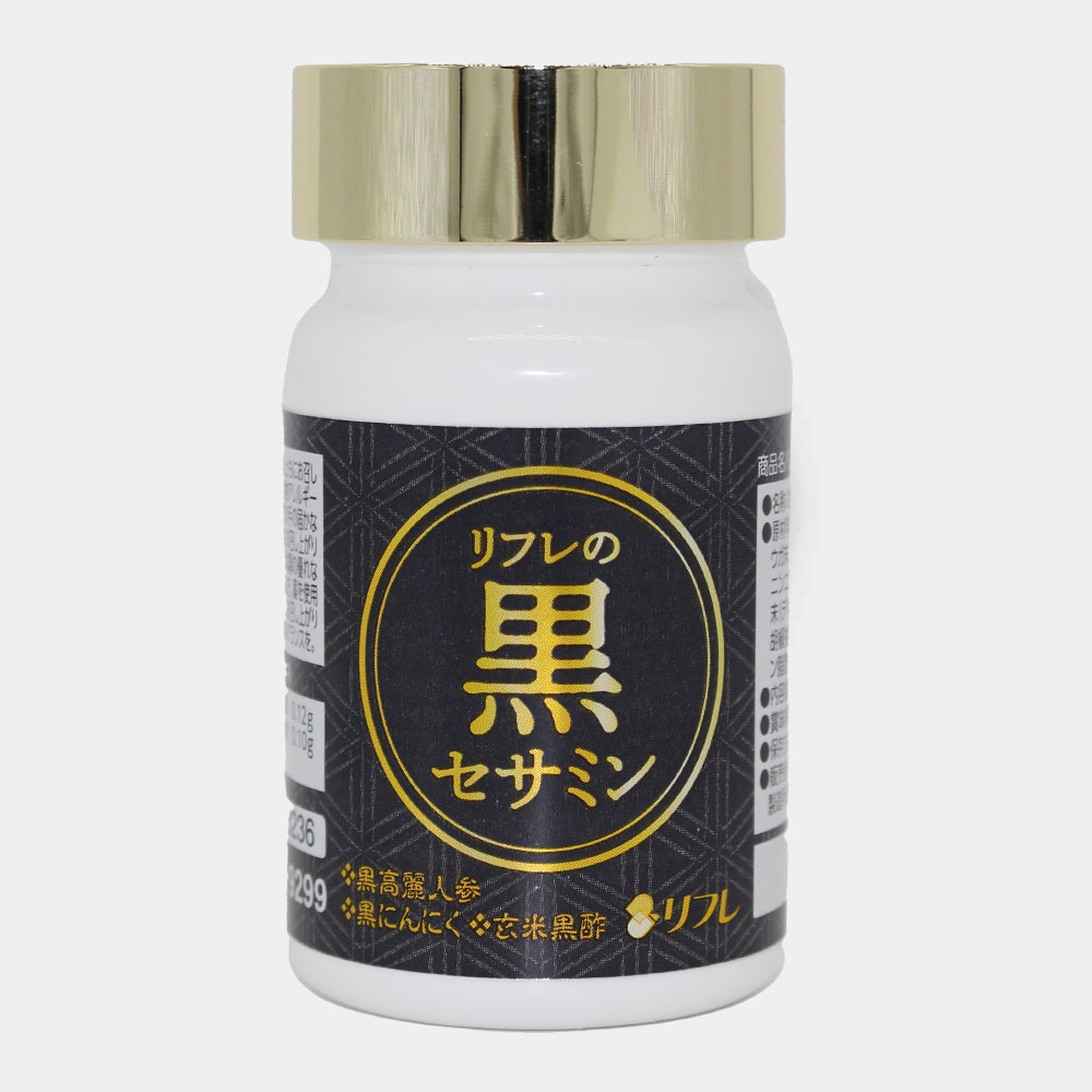  リフレの黒セサミン 