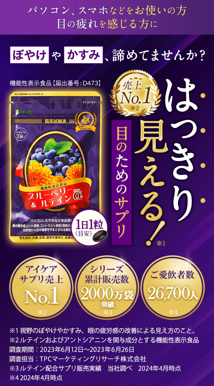 ブルーベリー&ルテインα ― 健康食品のリフレ