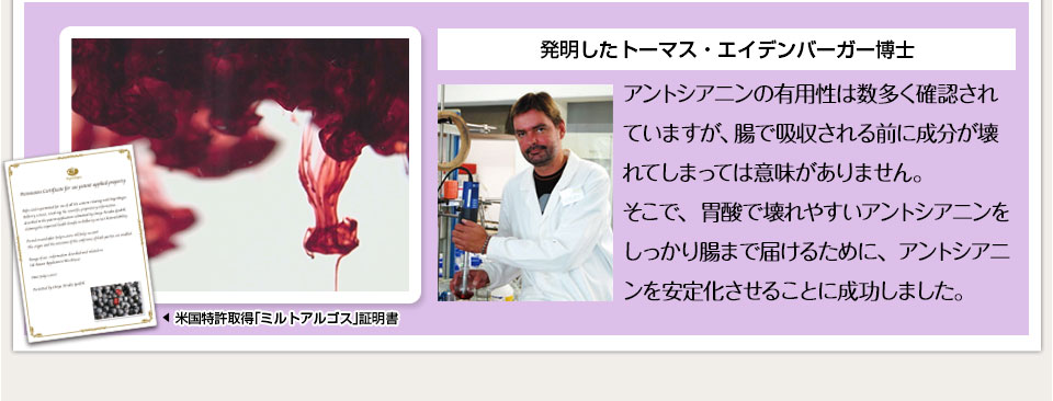 発明したトーマス・エイデンバーガー博士