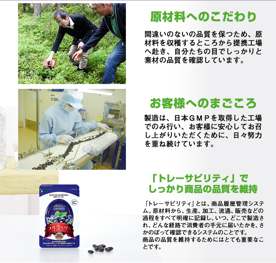 原材料へのこだわり・お客様へのまごころ・「トレーサビリティ」でしっかり品質を維持
