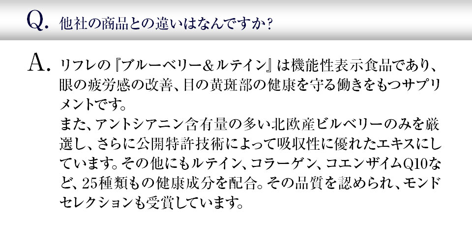他社の商品との違いはなんですか?