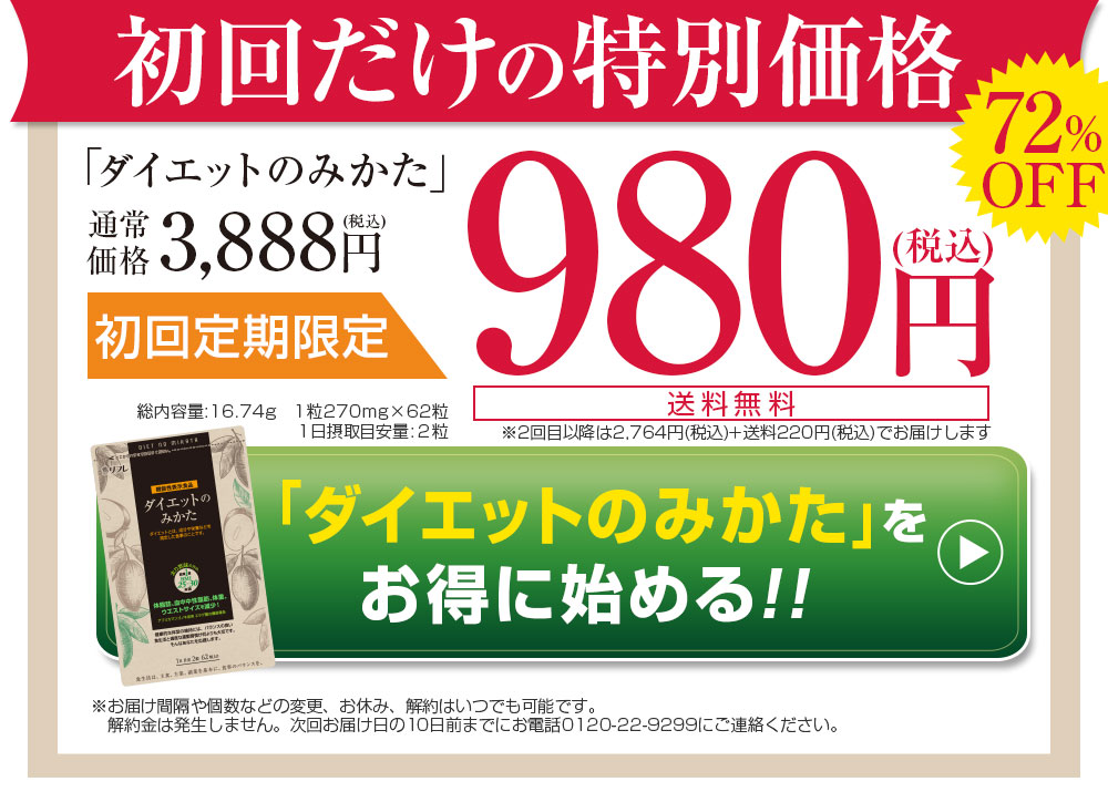 ダイエットのみかたをお得に申し込む