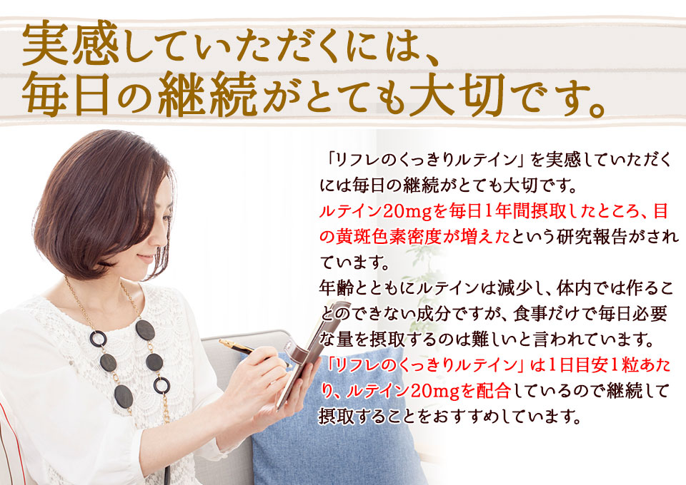 実感していただくには、毎日の継続がとても大切です。