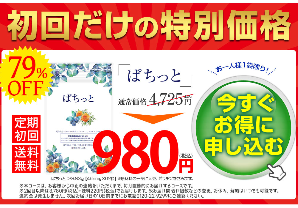 今すぐお得に申し込む