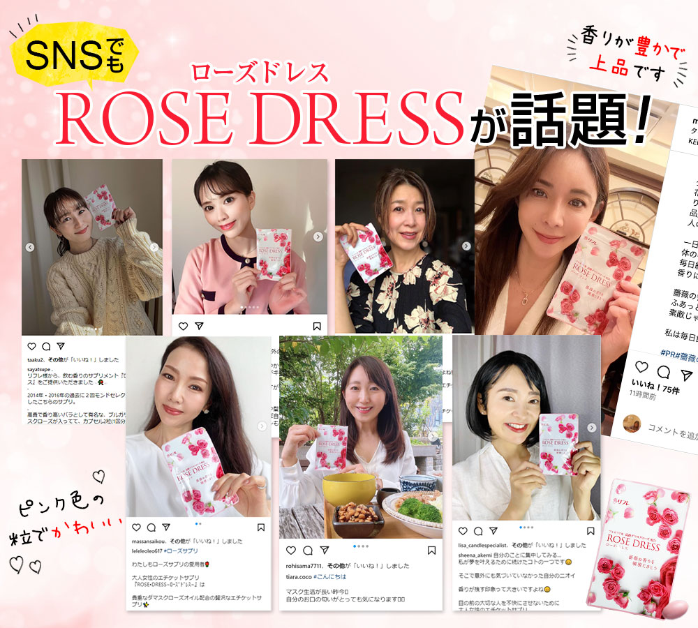 ローズドレスが話題!