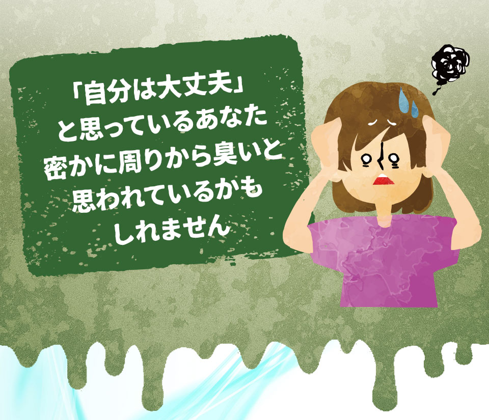 「自分は大丈夫」とおもっているあなたは注意