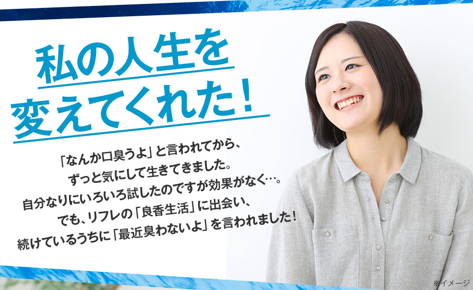 私の人生を変えてくれた!