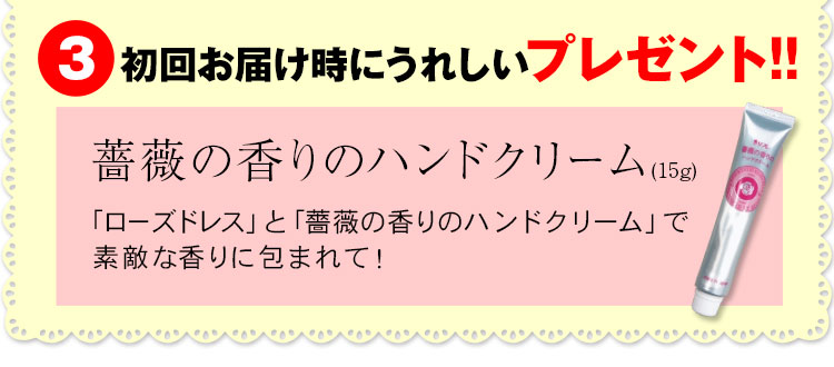 初回お届け時にうれしいプレゼント!