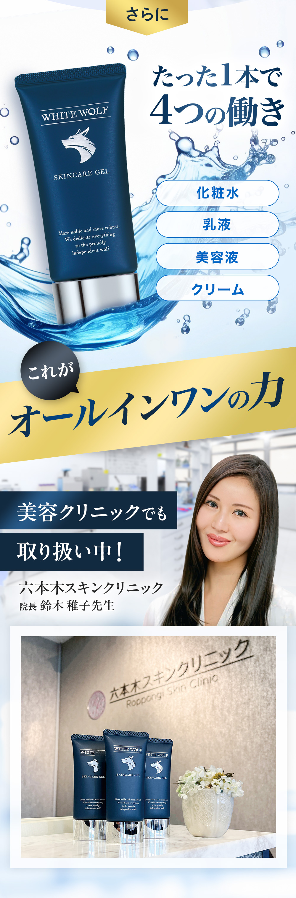 たった1本で4つの働き