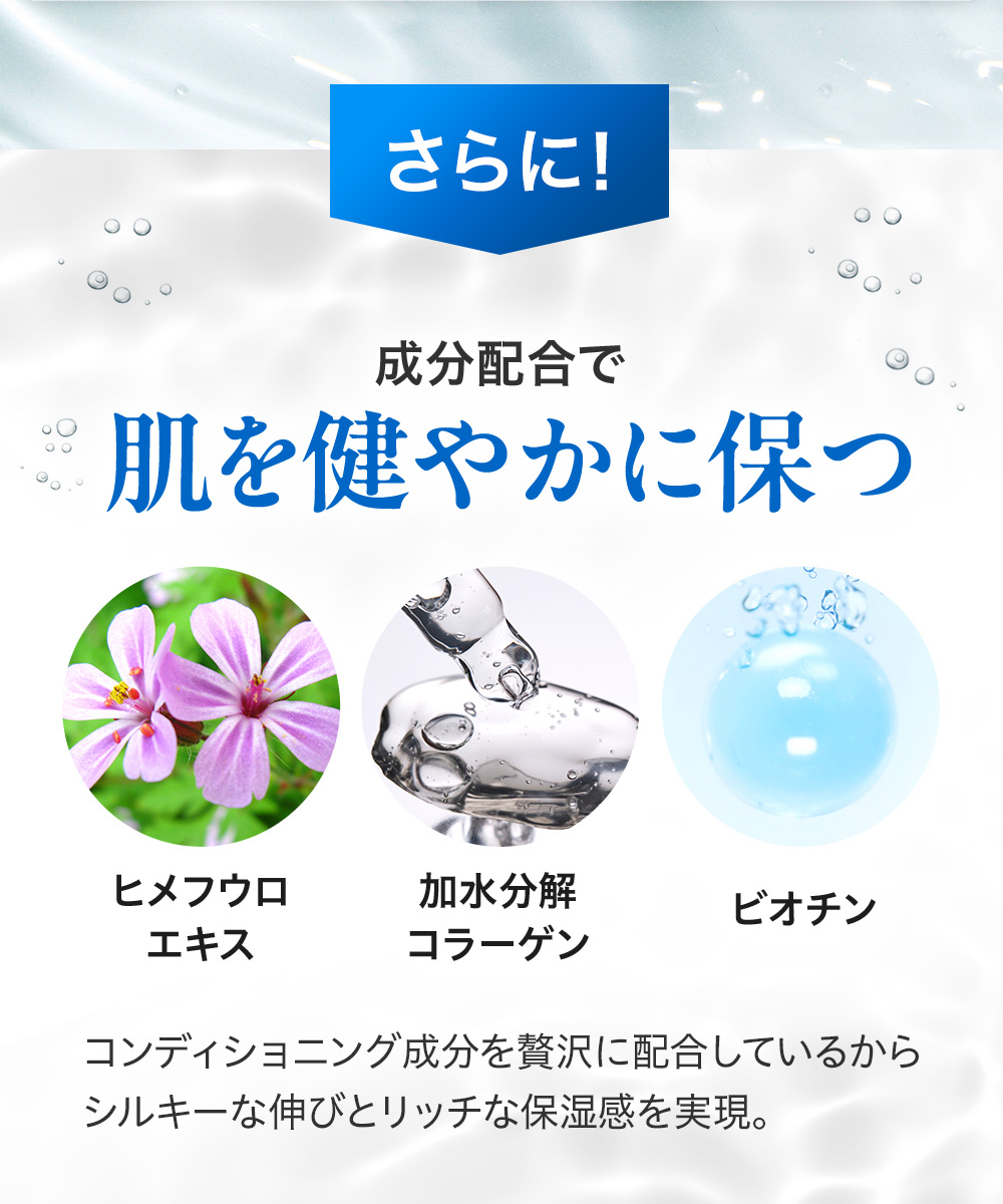 さらに!成分配合で肌を健やかに保つ