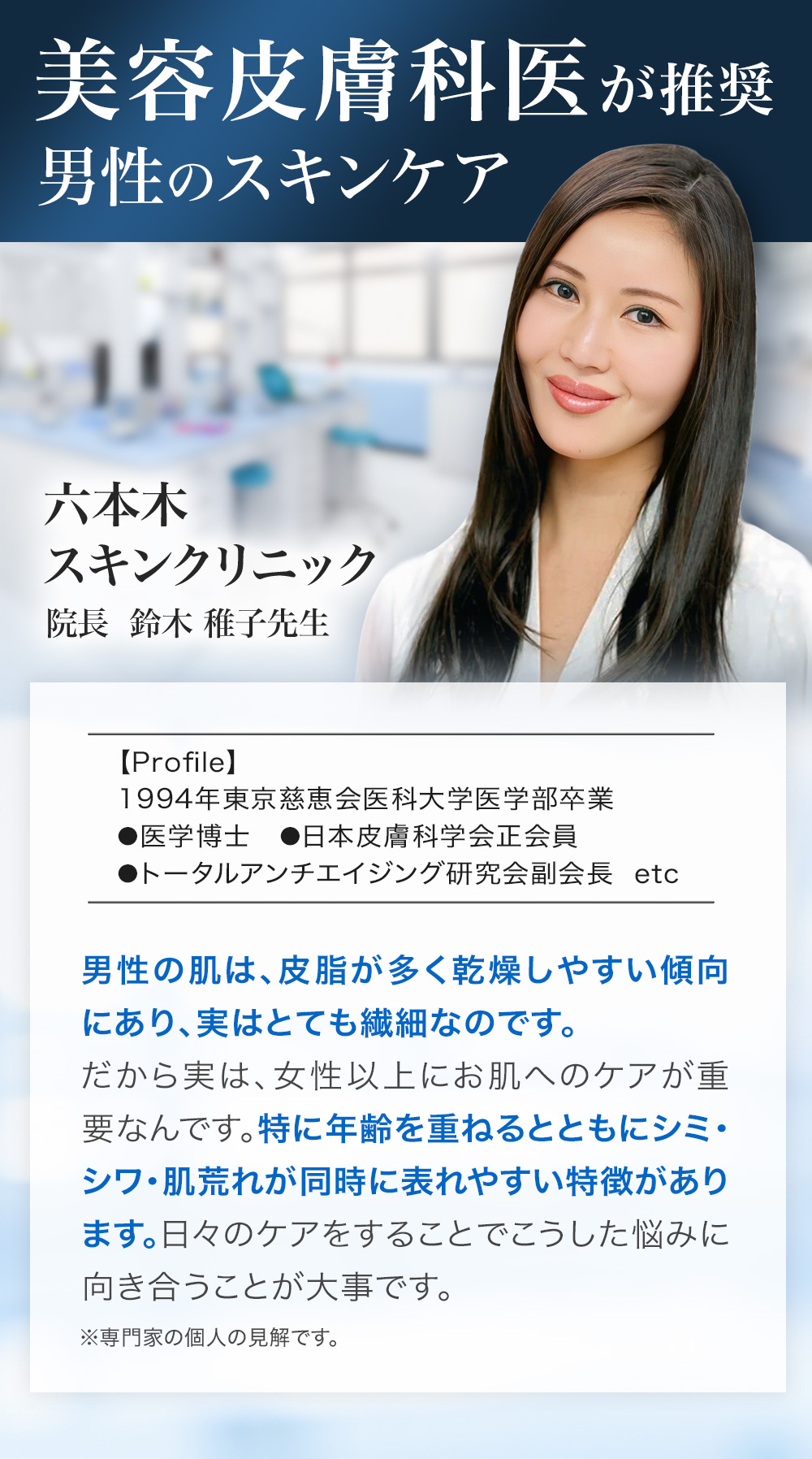 美容皮膚科医が推奨　男性のスキンケア