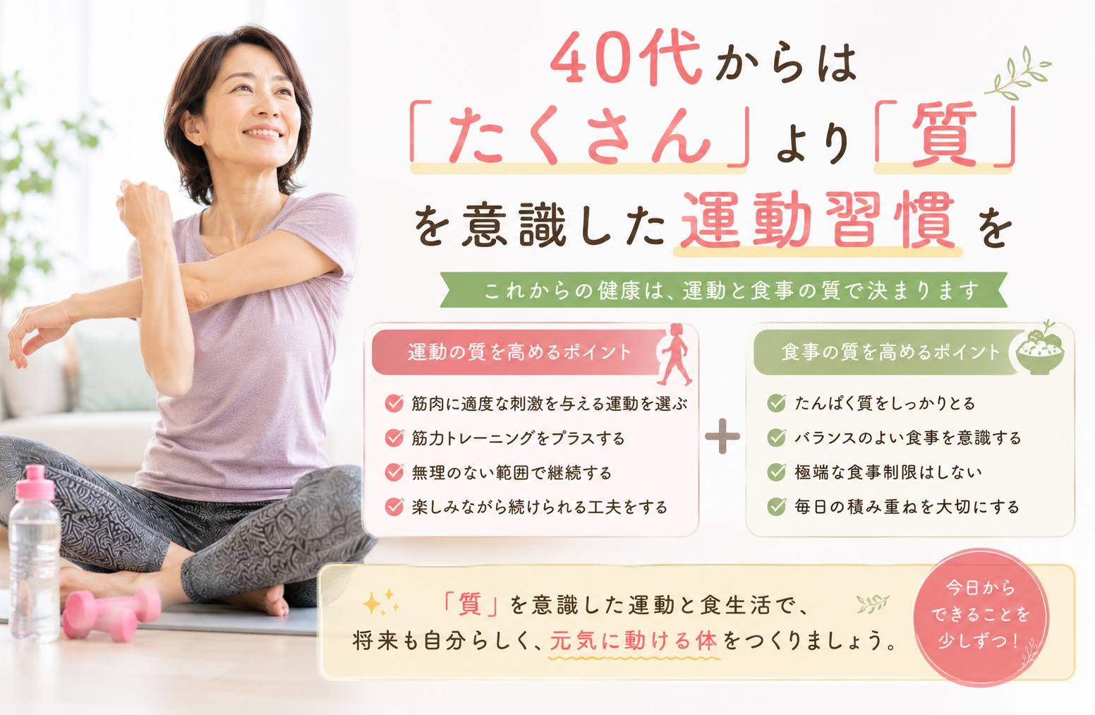 40代からは「たくさん」より「質」を意識した運動習慣を