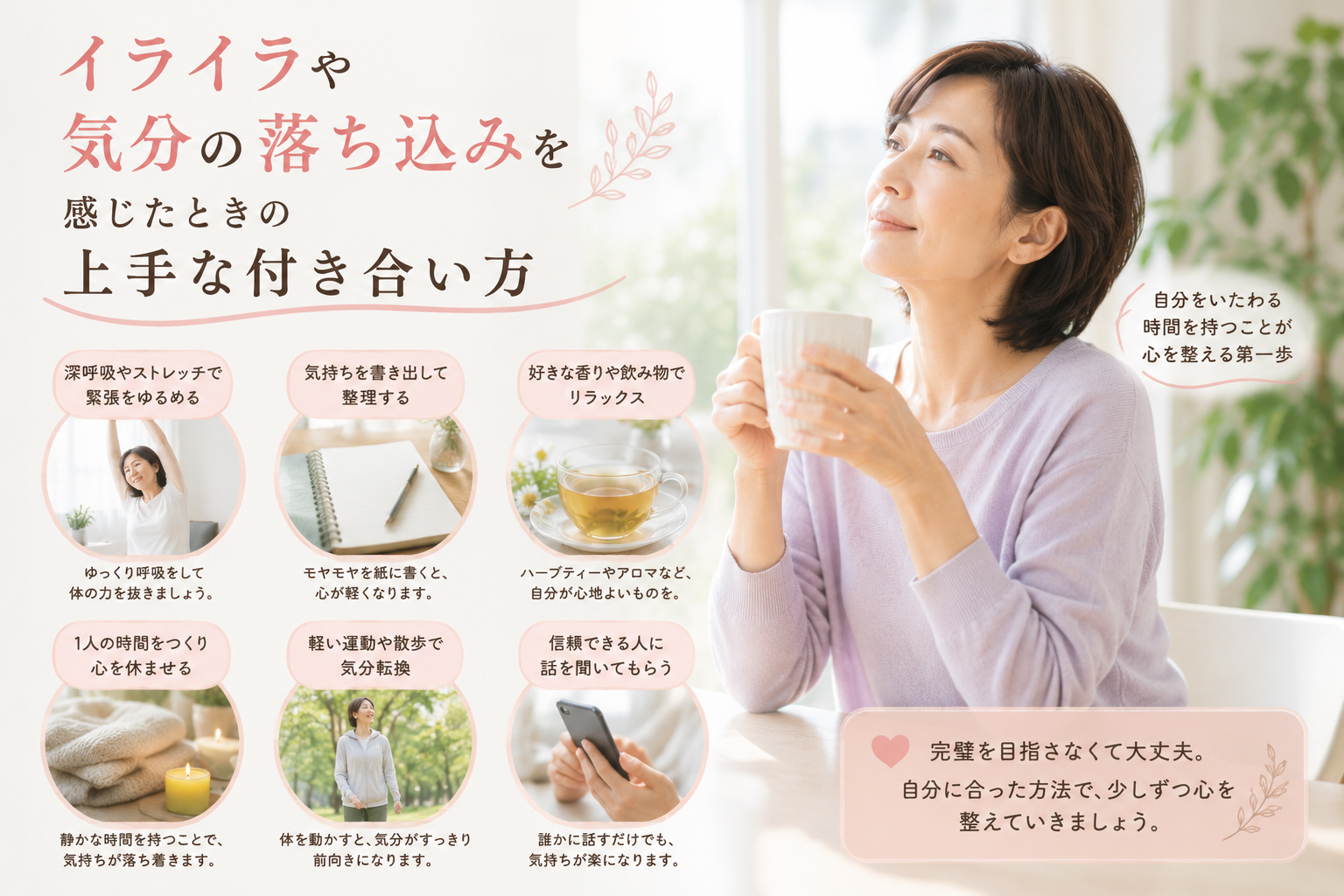 イライラや気分の落ち込みを感じたときの上手な付き合い方