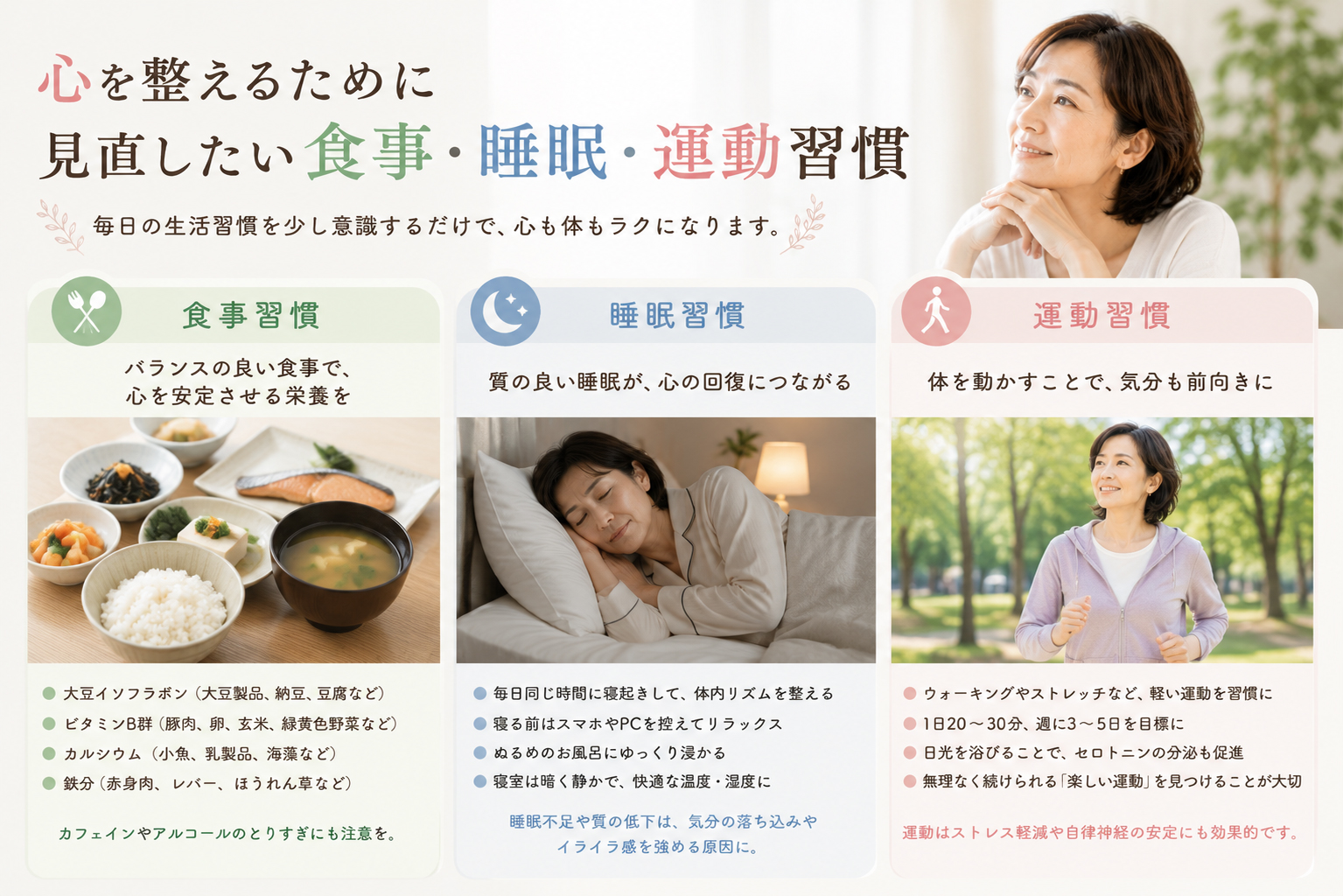 心を整えるために見直したい食事・睡眠・運動習慣
