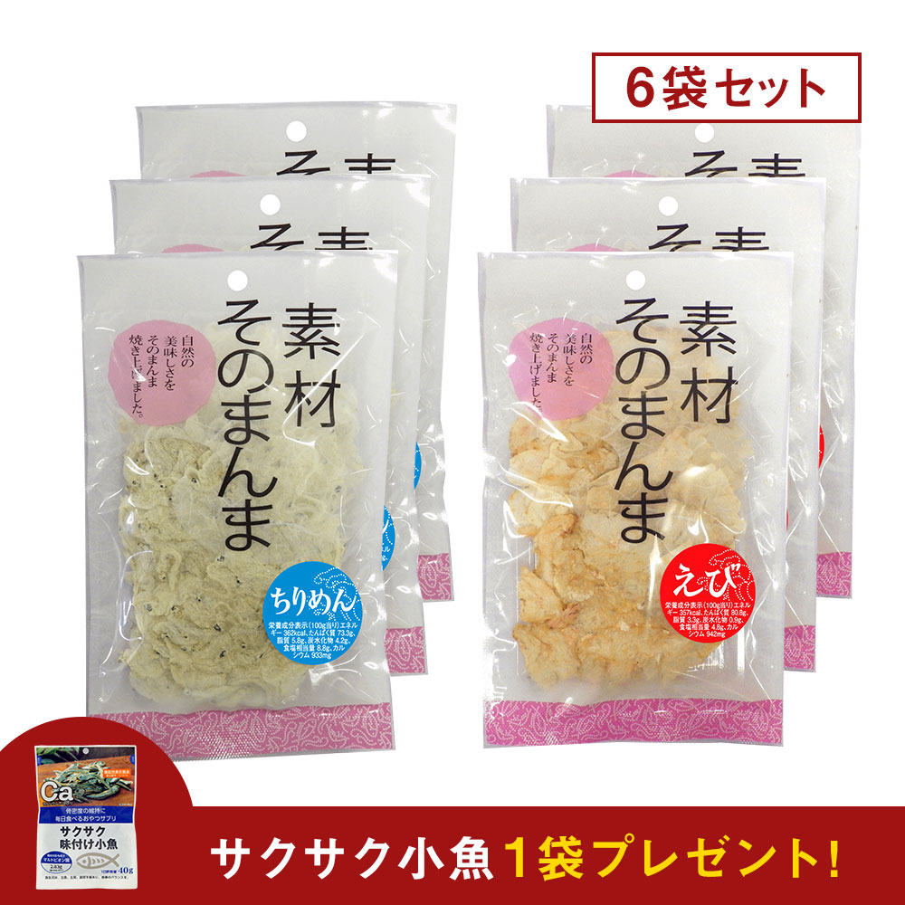 素材そのまんま魚せんべい