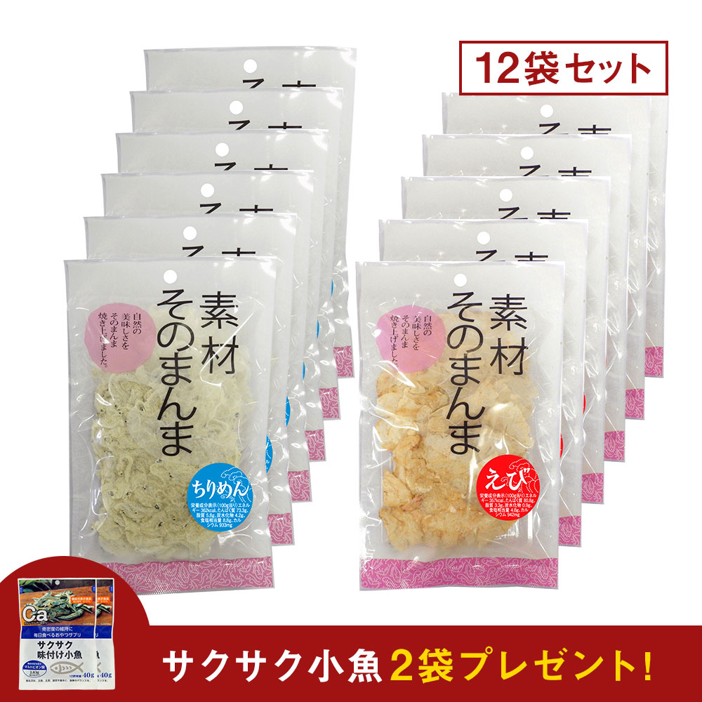 素材そのまんま魚せんべい
