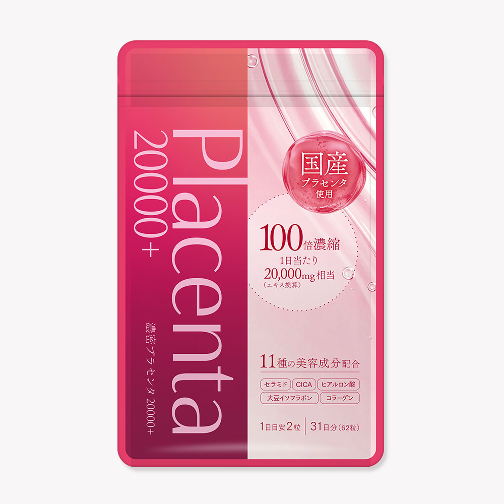 濃密プラセンタ20000