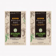 【期間限定】ダイエットのみかた2袋セット※販売期間～2026年5月31日
