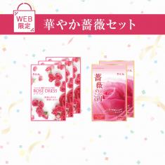 【期間限定】大人気華やか薔薇セット※販売期間～2025年6月30日