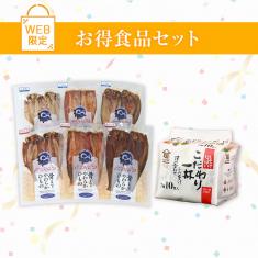 【期間限定】お得食品セット※販売期間～2025年6月30日