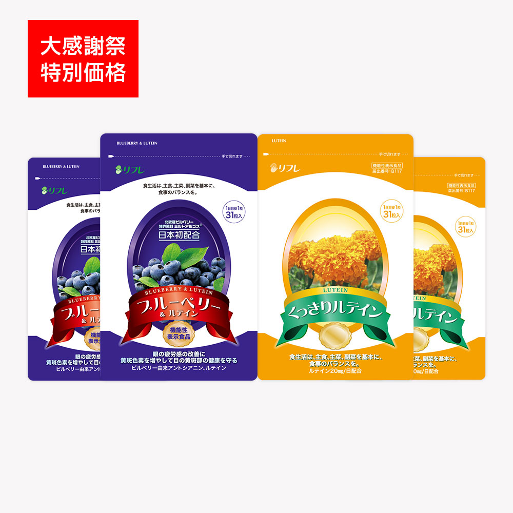 【期間限定】アイケアセット※販売期間～2026年6月30日