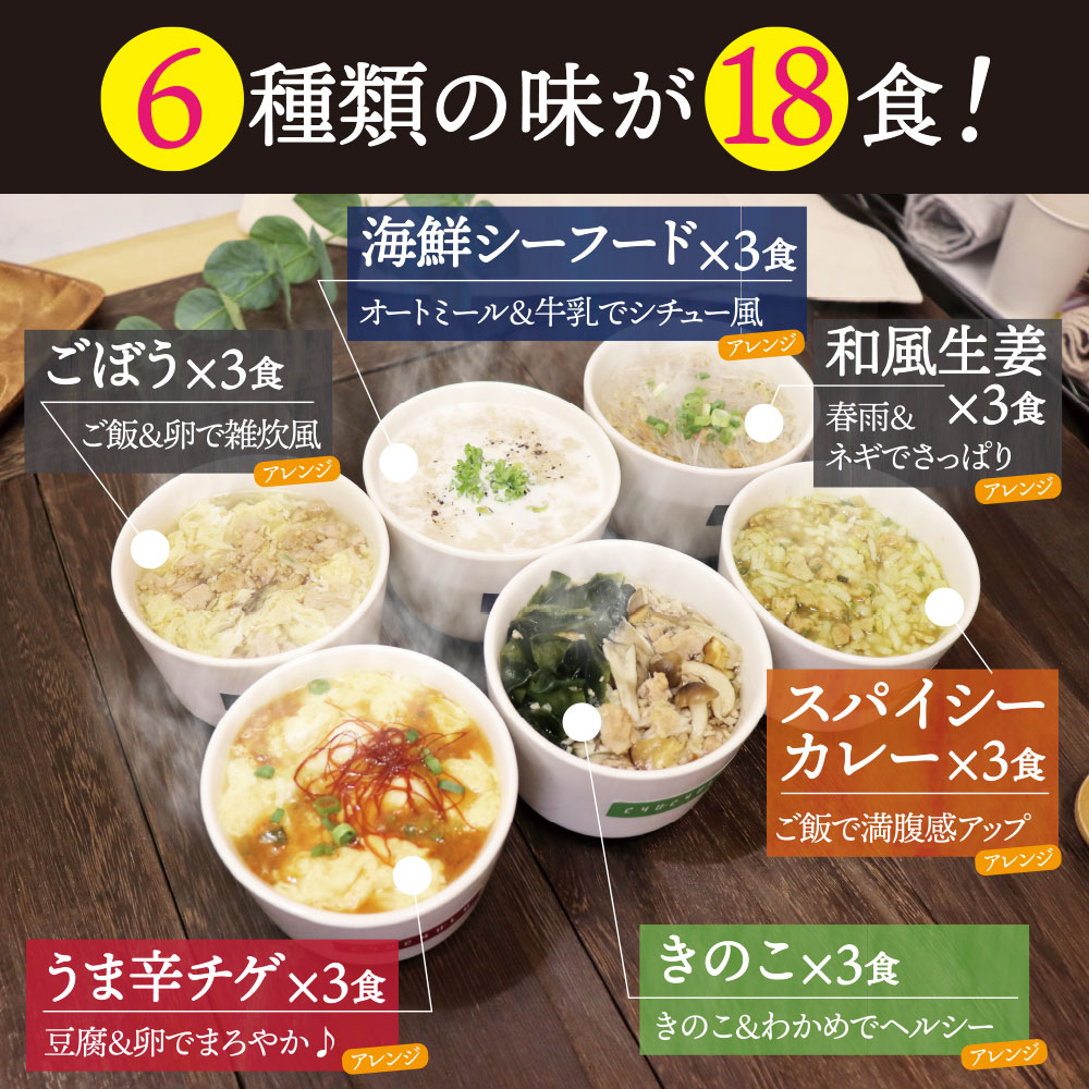 【期間限定】からだ喜ぶヘルシー雑炊18食※販売期間～2024年12月31日