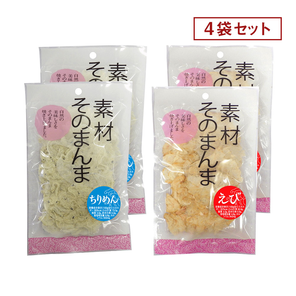 素材そのまんま魚せんべい