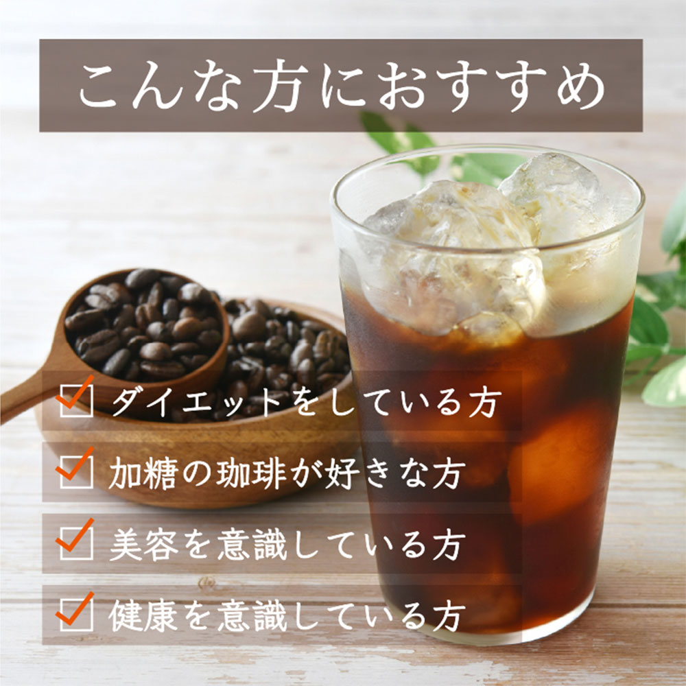 すこやかスリムコーヒー 15袋