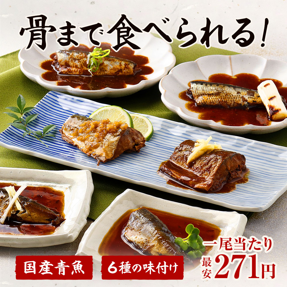 骨まで食べられる煮魚
