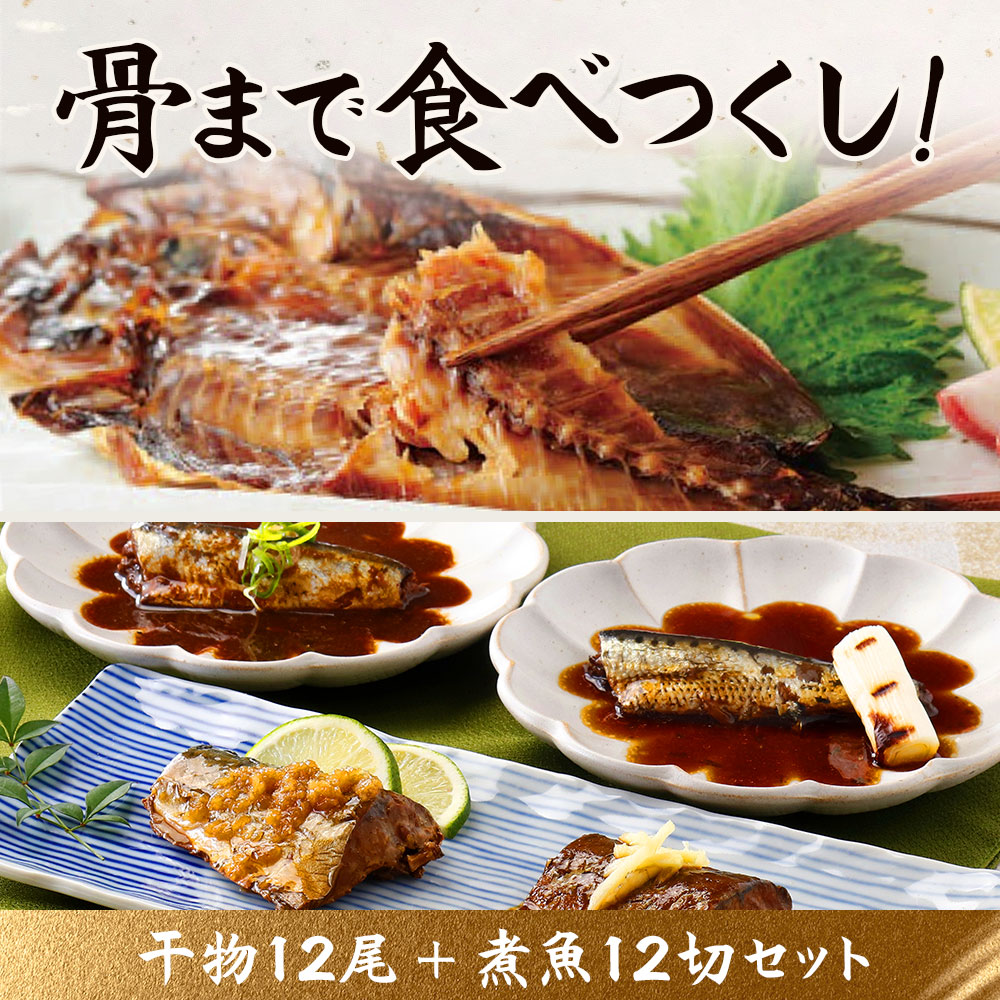 豪華骨まで食べつくしセット
