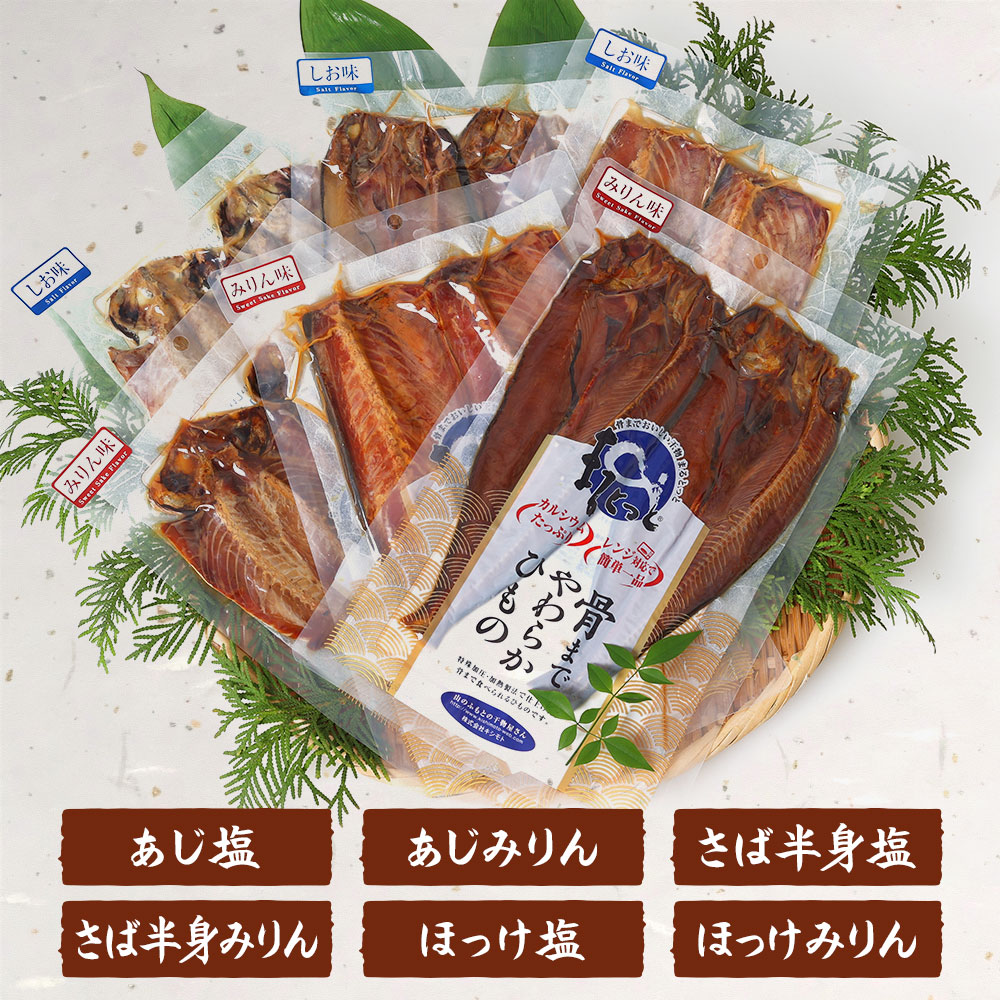 豪華骨まで食べつくしセット