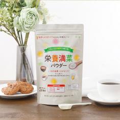 【期間限定】栄養満菜パウダー※販売期間~2023年9月30日