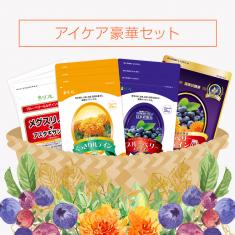 【期間限定】アイケア豪華セット※販売期間~2025年10月31日