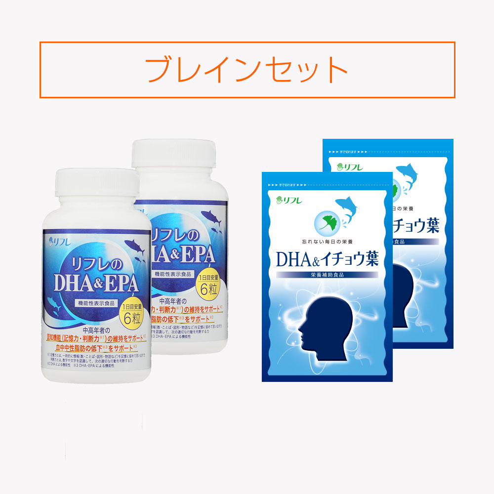 【期間限定】ブレインセット※販売期間～2026年10月31日