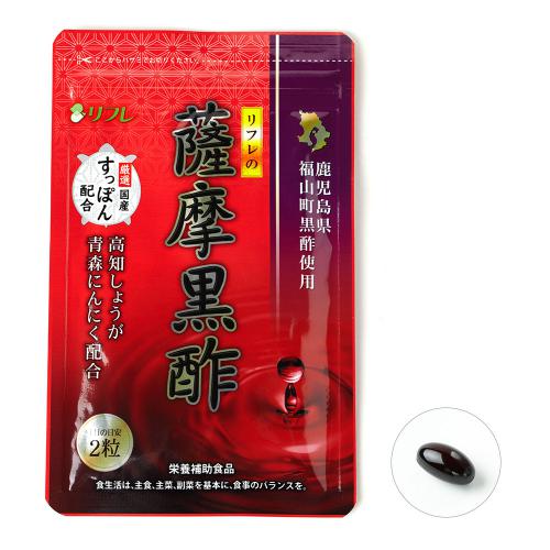 リフレの薩摩黒酢