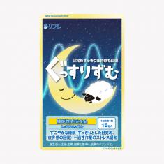 リフレのぐっすりずむ(15日分)
