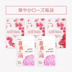 【2020年1月キャンペーン】華やかローズ福袋