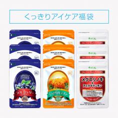 【2020年1月キャンペーン】くっきりアイケア福袋
