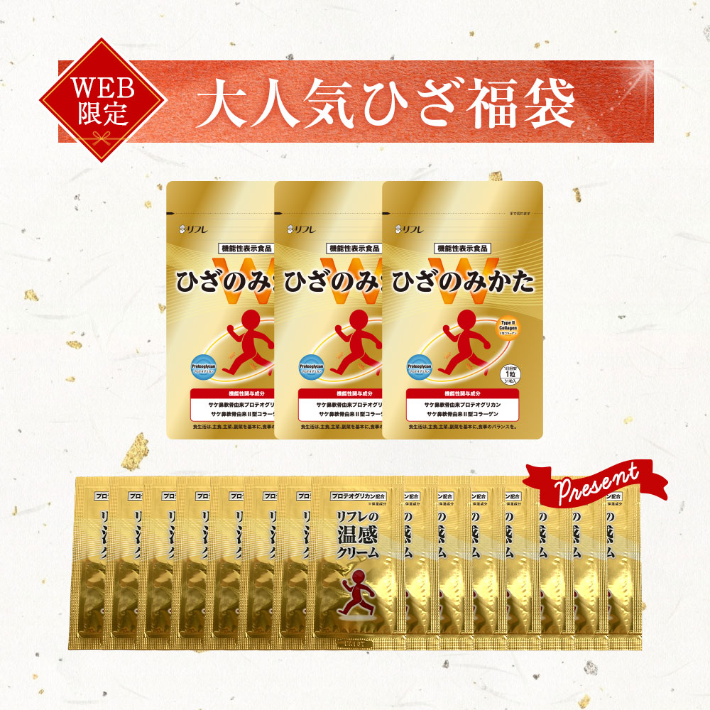 【期間限定】2026大人気ひざ福袋～2026年1月31日