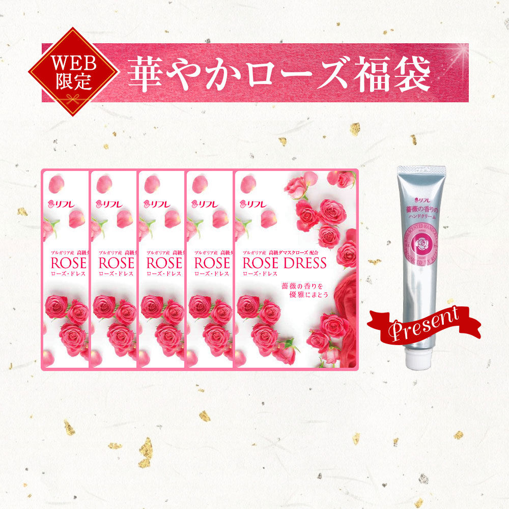 【期間限定】2026大人気華やかローズ福袋～2026年1月31日
