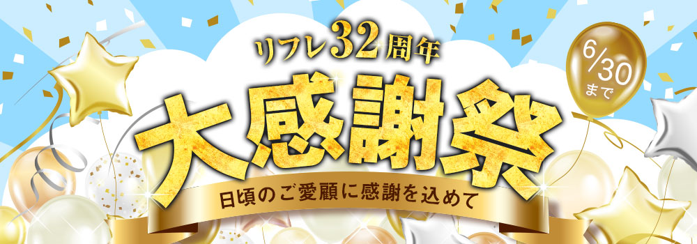 大感謝祭