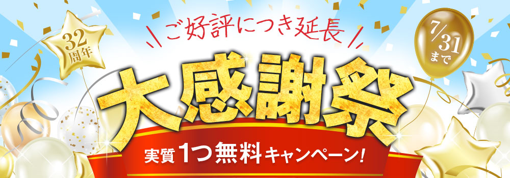 大感謝祭